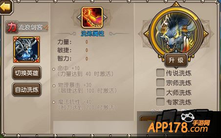 刀塔传奇觉醒流浪剑客洗炼