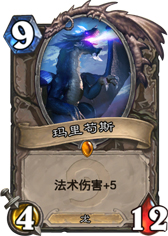 炉石传说玛里苟斯