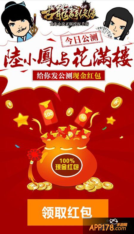 黑桃全员祭拜古龙 《古龙群侠传》公测发千万红包