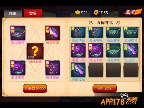 饰品进阶作战 《囧西游》首饰获取全攻略