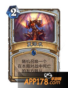 炉石传说复活术
