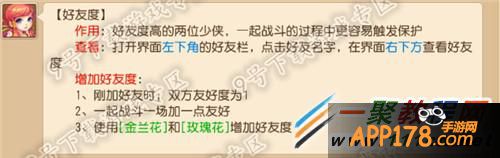 梦幻西游手游好友度怎么添加？梦幻西游好友度增加攻略