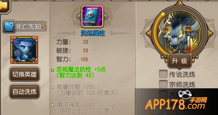洗炼属性