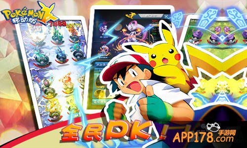 《口袋妖怪移动版》新年新气象 卡牌新玩法