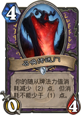 炉石传说召唤师传送门