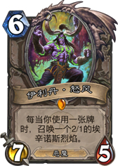 炉石传说伊利丹怒风