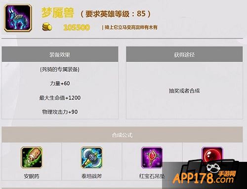 刀塔传奇死骑觉醒装备