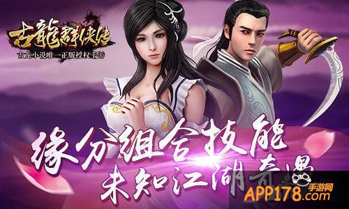 《古龙群侠传》双版公测登APP STORE前10