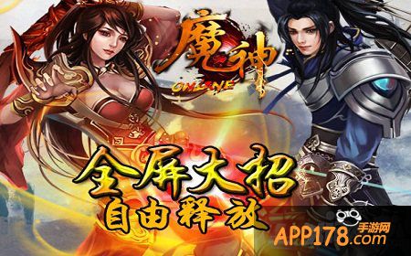 修仙技能duang起来 《魔神》PK乐趣多