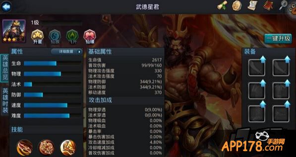 武德星君仙缘英雄加成属性