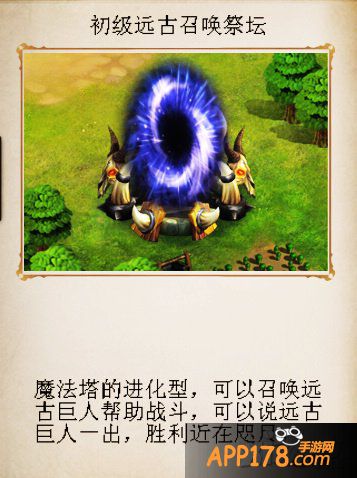 《战塔英雄》初级建筑详解 新手图鉴攻略