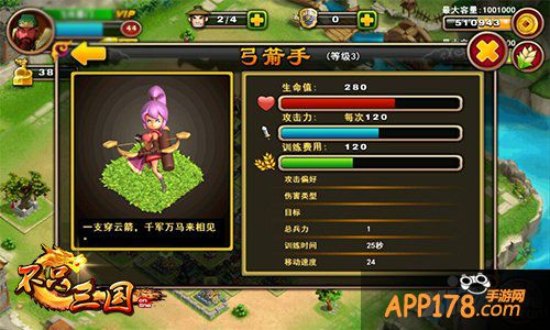 不只会谈情 《不只三国》美女弓箭兵