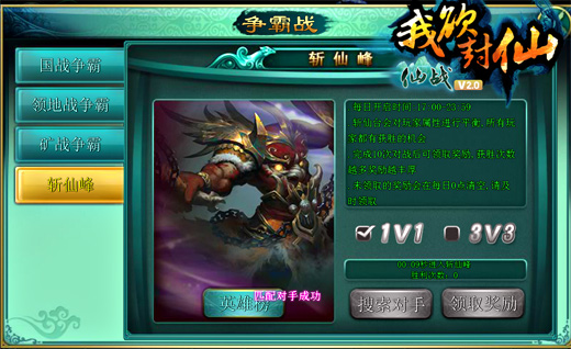 仙战OL游戏截图