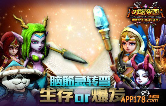 脑经急转弯《刀塔帝国》智慧试炼攻略