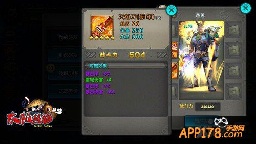 《太极熊猫》特色公会专访 无兄弟不太极