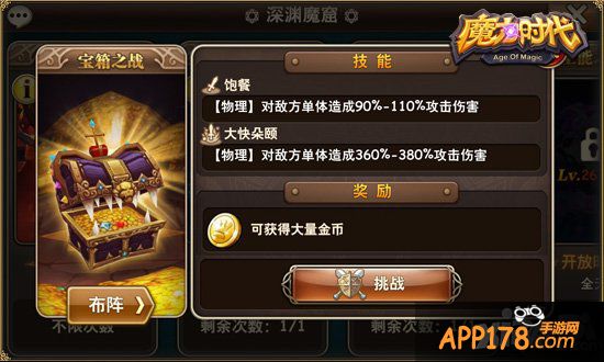 探险宝藏之旅 《魔力时代》宝箱之战曝光