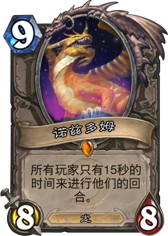 炉石传说诺兹多姆