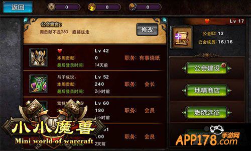 《小小魔兽》贴心公会系统 助你成就超神之路