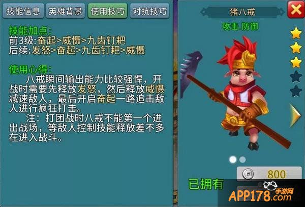 价廉物美 《刀塔西游》入门英雄选择