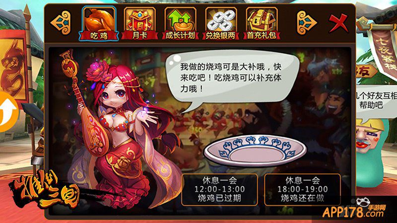 Duang升级 《推倒三国》新手攻略