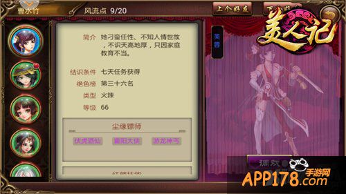 被评单身汪必玩手游 《美人记》iOS正版上架人气火爆