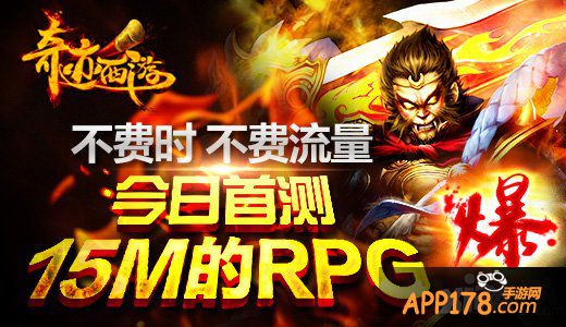 它终于开测了 《奇迹西游》今日首测让你high爆