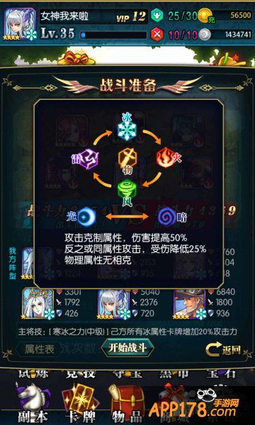 《冰火战姬》碎片攻略之六 属性连环克