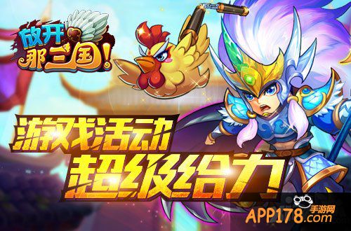 猜灯谜赢大礼 《放开那三国》欢乐闹元宵