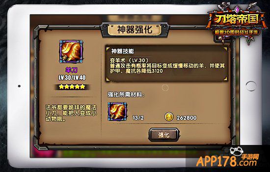 《刀塔帝国》神器指南之进阶篇