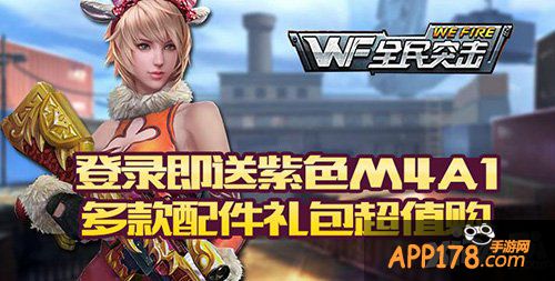 全民突击3月16日-3月24日活动