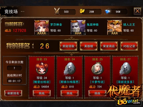 战无止境《伏魔者》手游版 再掀暗黑PK狂潮