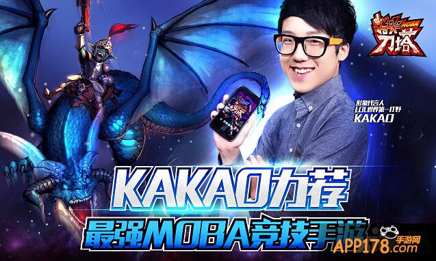  kakao代言《指尖刀塔》革新测试今日开启