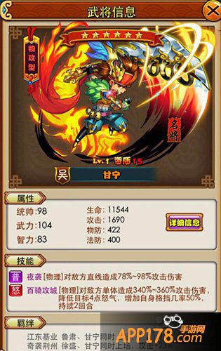 放开那三国吴国阵容