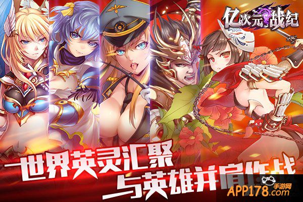 另一个世界在等待 《亿次元战纪》明日上线