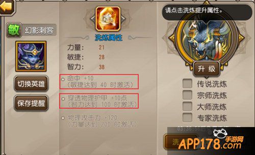 刀塔传奇觉醒幻刺洗练属性推荐攻略 幻刺怎么洗练
