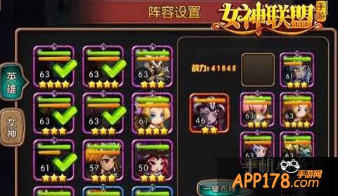 女神联盟阵容设置