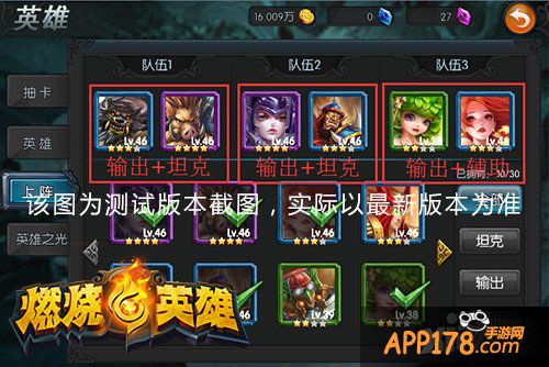 《燃烧的英雄》论英雄搭配的重要性