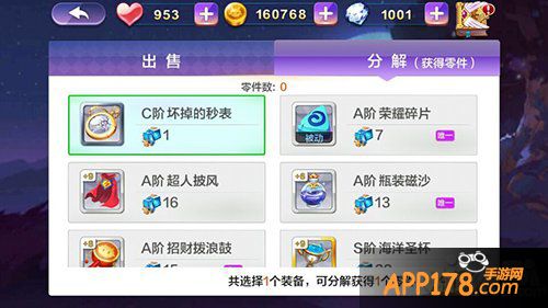 天天风之旅装备零件