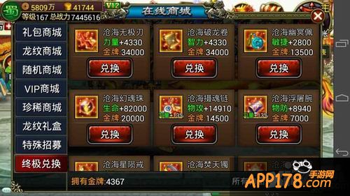 顶级装备也能换 《龙纹三国》金牌系统详解