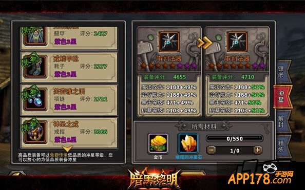 高品质装备可以传承之前的冲星等级