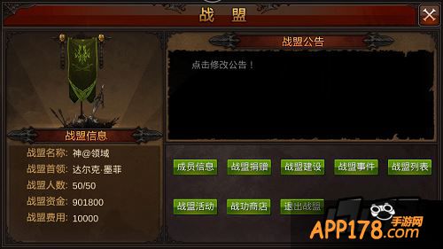 全民奇迹战盟建设BUFF效果详细解析