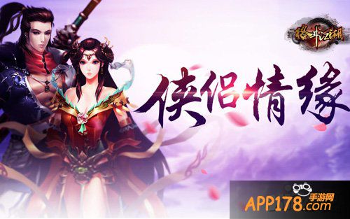 晒晒更健康 《格斗江湖》晒恩爱赢大奖