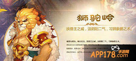 梦幻西游手游狮驼岭伙伴搭配攻略 狮驼岭伙伴怎么选择