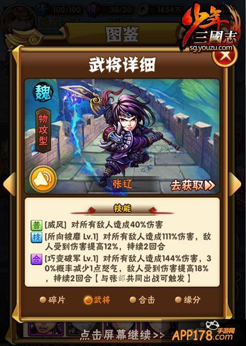 少年三国志魏国橙将
