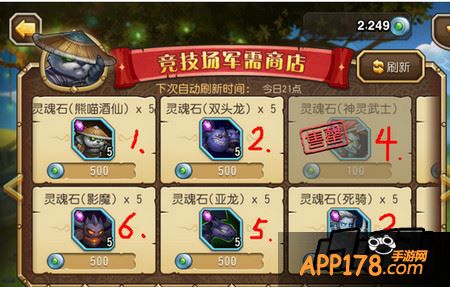 竞技场军需商店