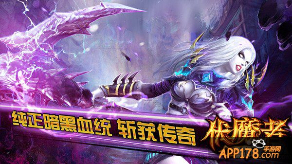 史诗动作《伏魔者》手游版 超神不是梦