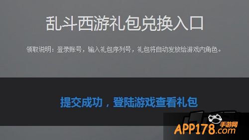 乱斗西游礼包码网页版领取教程