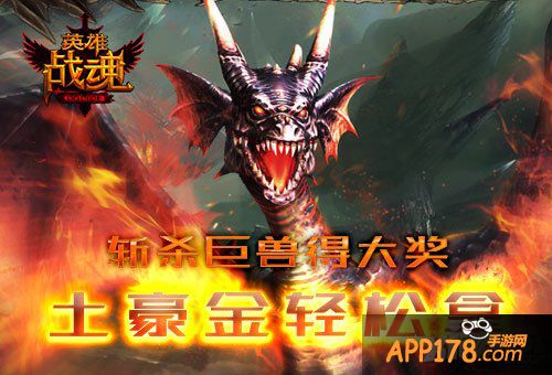 战神的庇佑 《英雄战魂》阻挡兽潮征集令