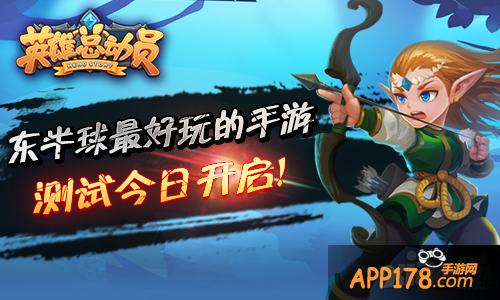 轻松玩 网易《英雄总动员》新手升级攻略