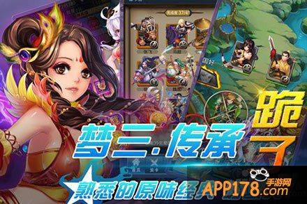 《梦梦爱三国》荣登App Store付费榜第二